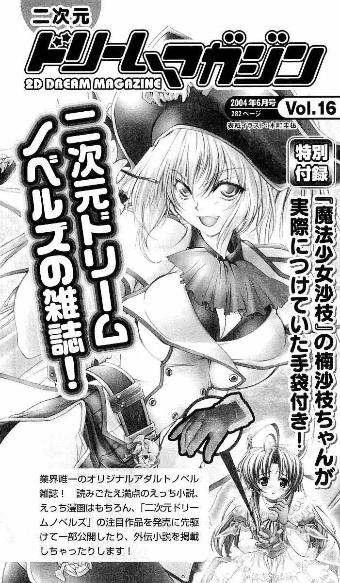 Page 256 of manga Shikigami Ikusa Miko Mizuki - Juin no Ikenie