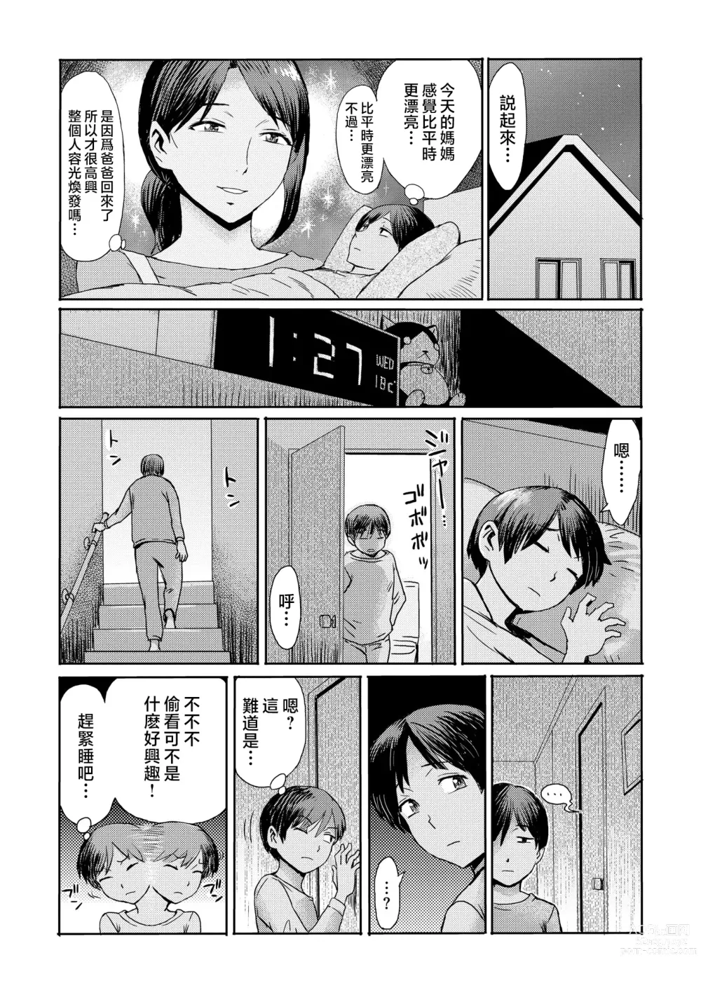 Page 6 of manga Soukan Syndrome Ch. 1 (decensored)