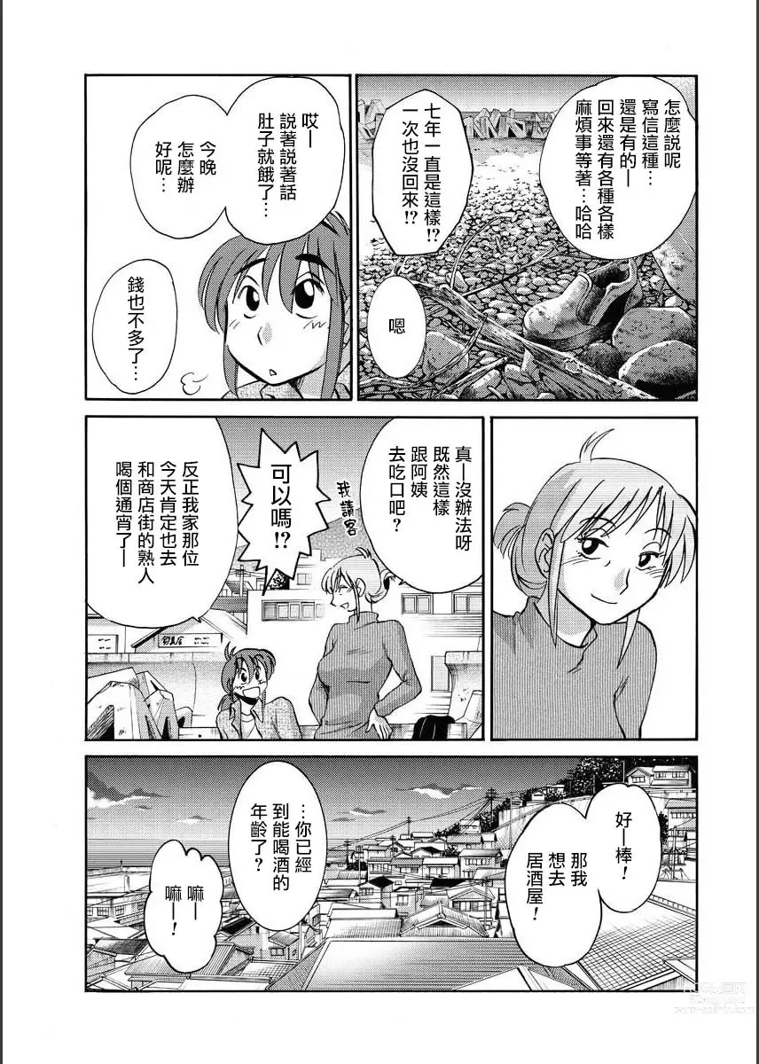 Page 11 of manga 昼颜 Ch. 9-16