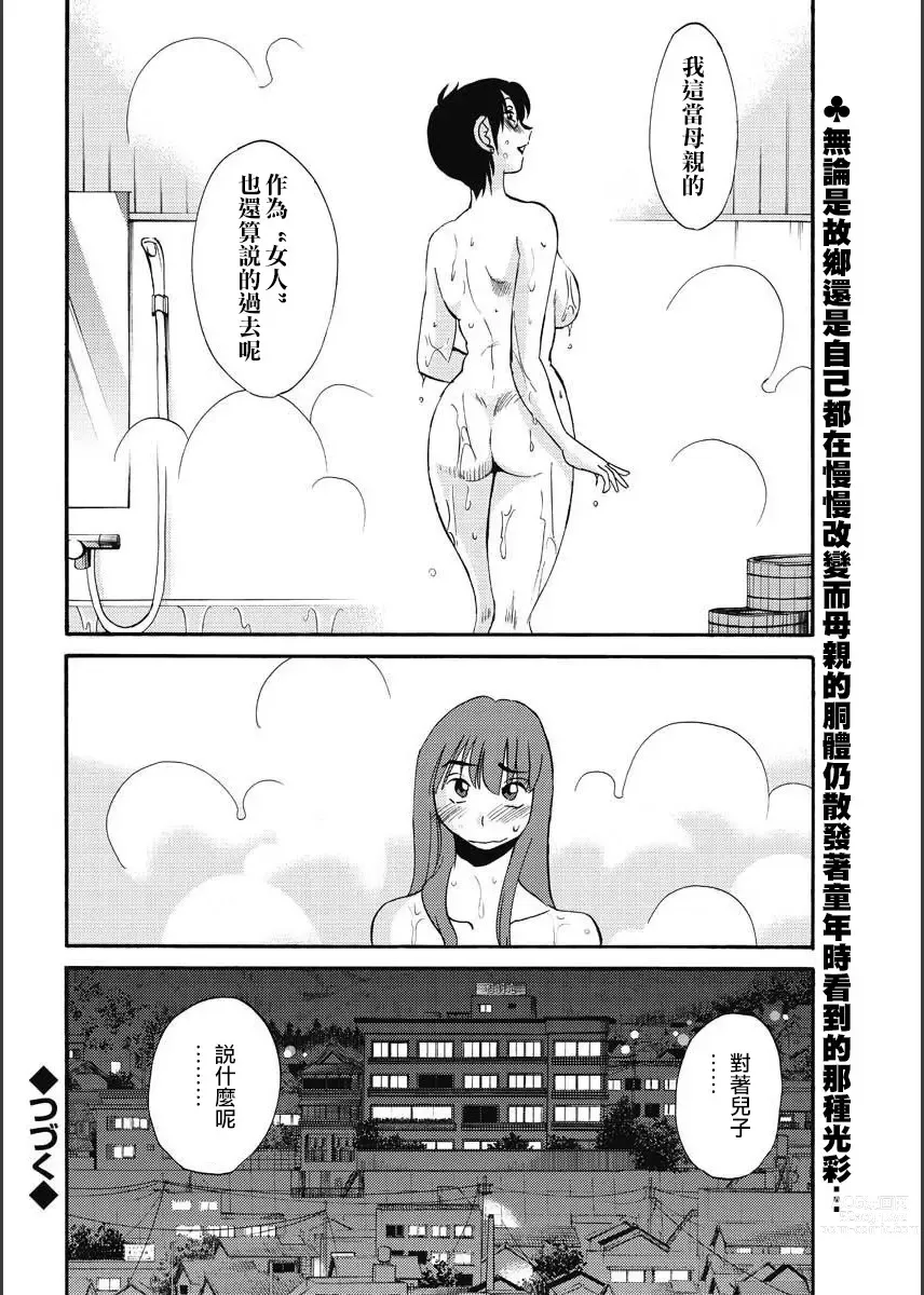 Page 104 of manga 昼颜 Ch. 9-16