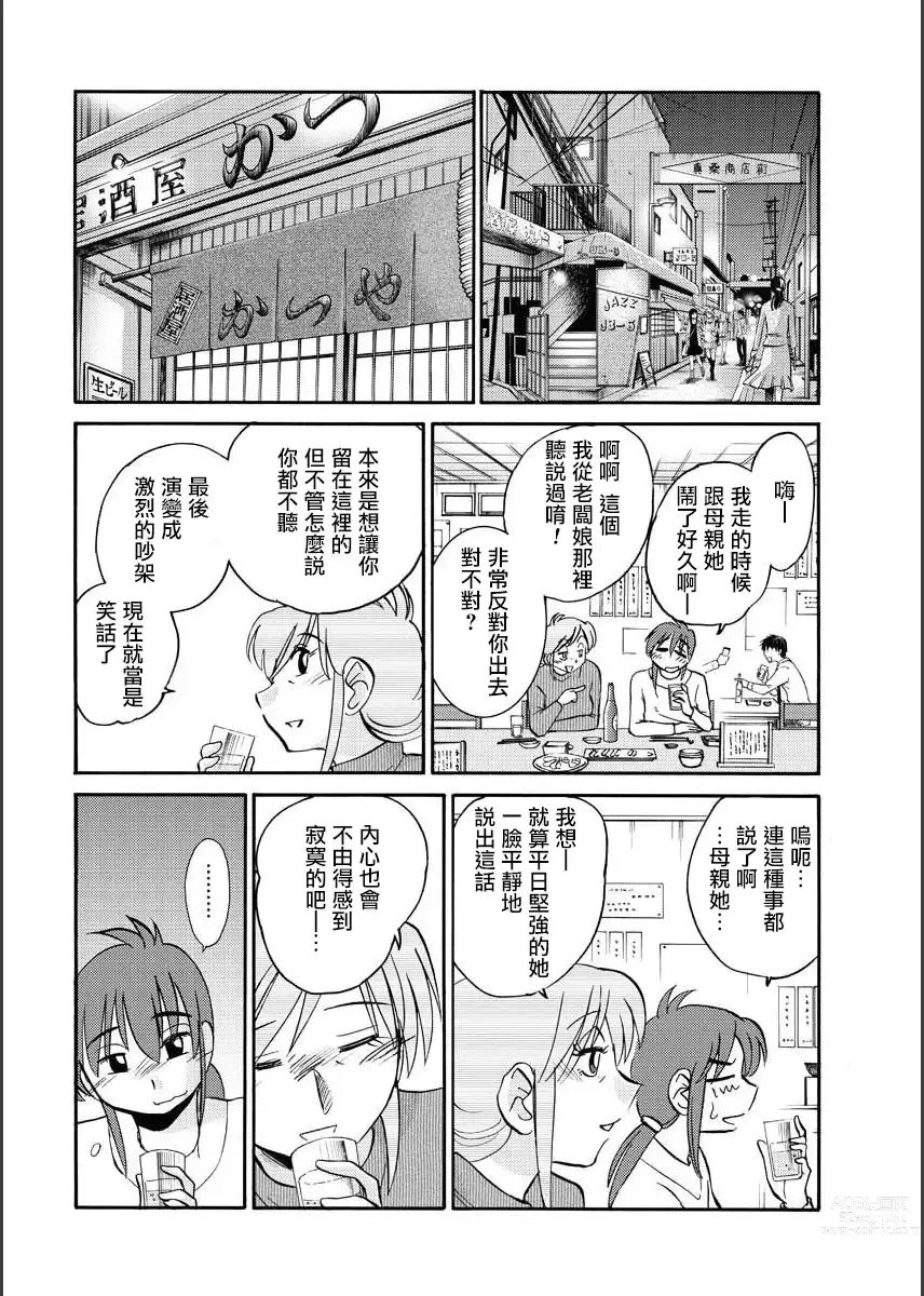 Page 12 of manga 昼颜 Ch. 9-16