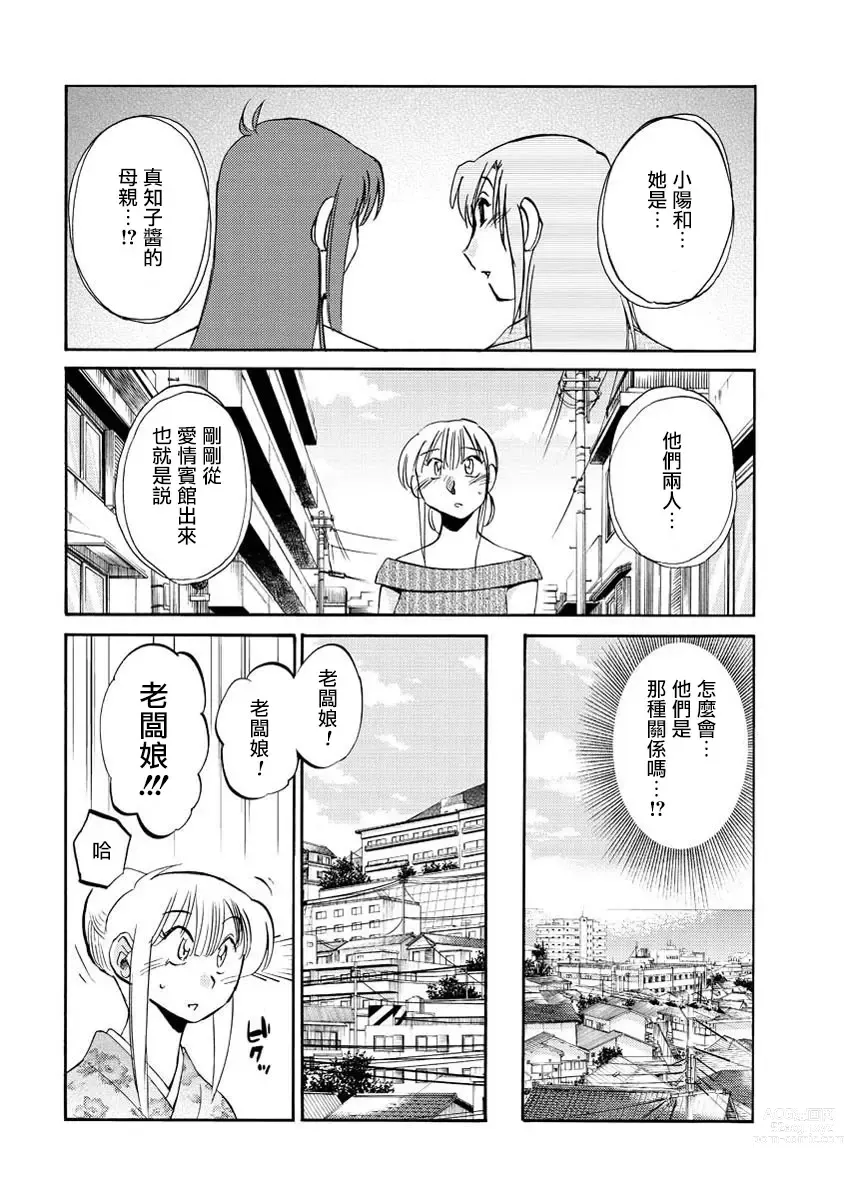 Page 112 of manga 昼颜 Ch. 9-16