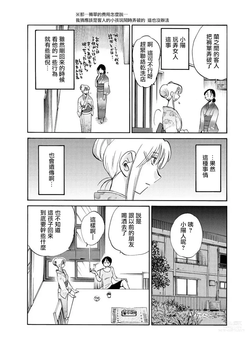 Page 113 of manga 昼颜 Ch. 9-16