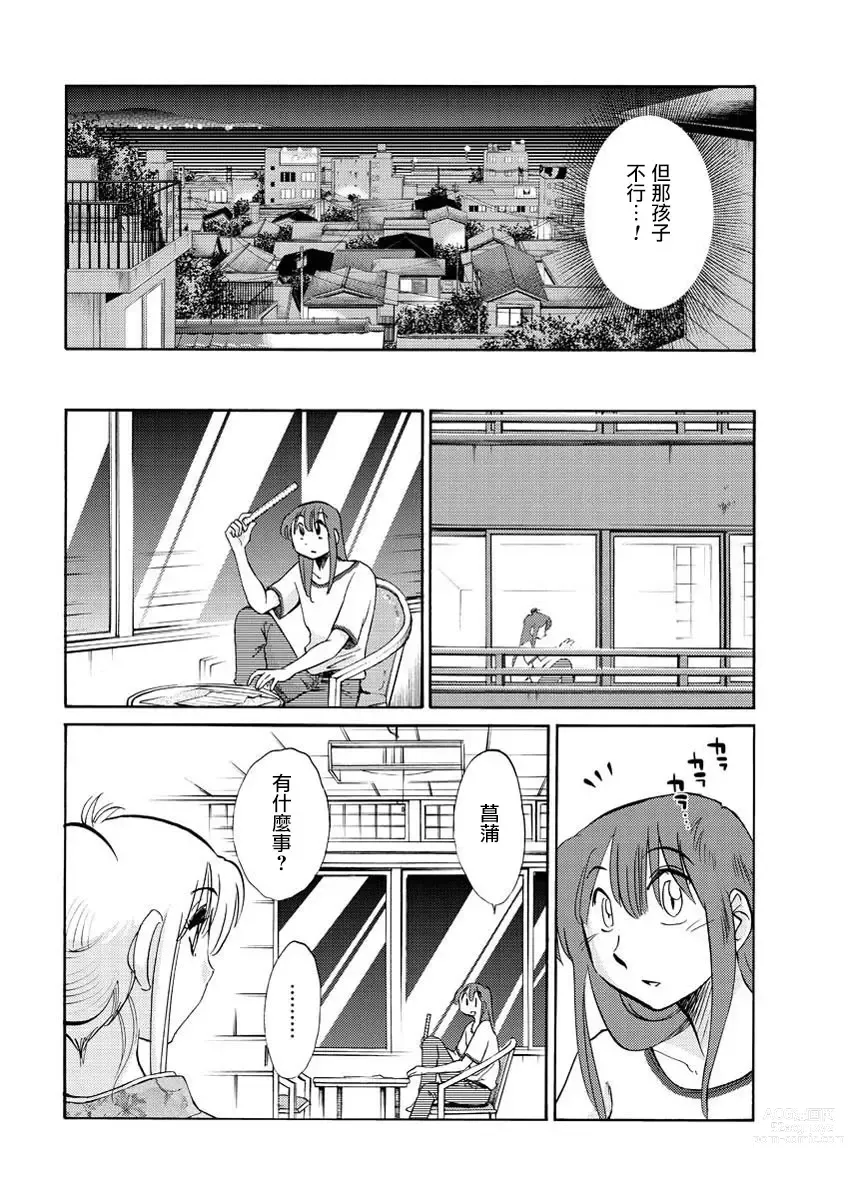 Page 116 of manga 昼颜 Ch. 9-16