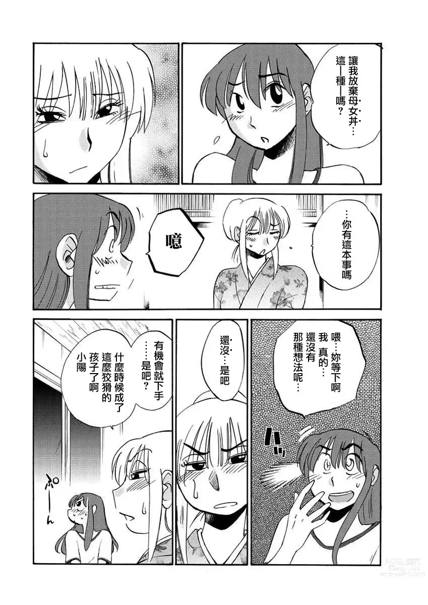 Page 120 of manga 昼颜 Ch. 9-16