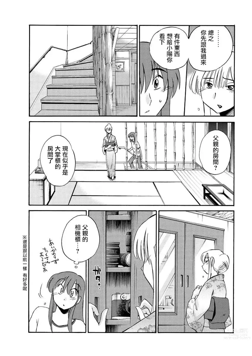 Page 121 of manga 昼颜 Ch. 9-16