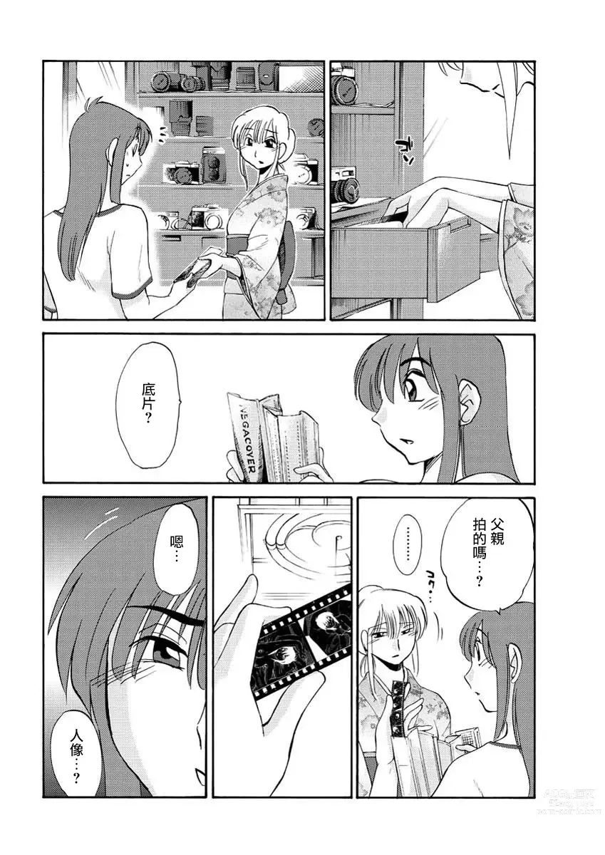 Page 122 of manga 昼颜 Ch. 9-16