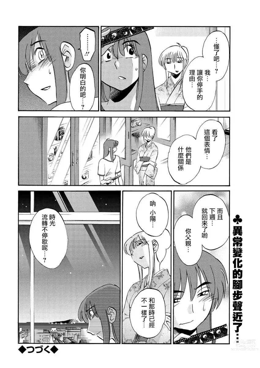 Page 124 of manga 昼颜 Ch. 9-16