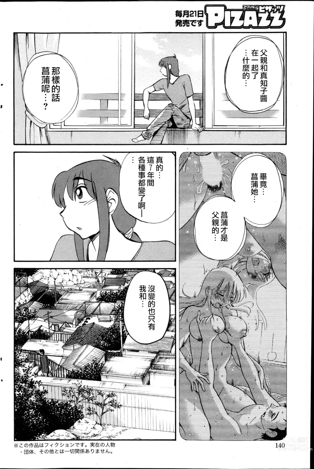 Page 130 of manga 昼颜 Ch. 9-16