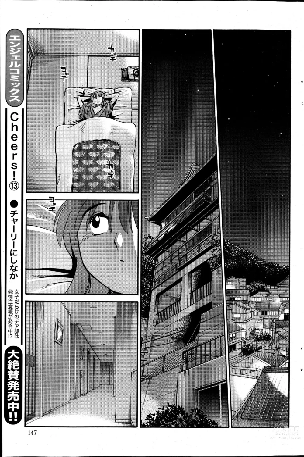 Page 137 of manga 昼颜 Ch. 9-16