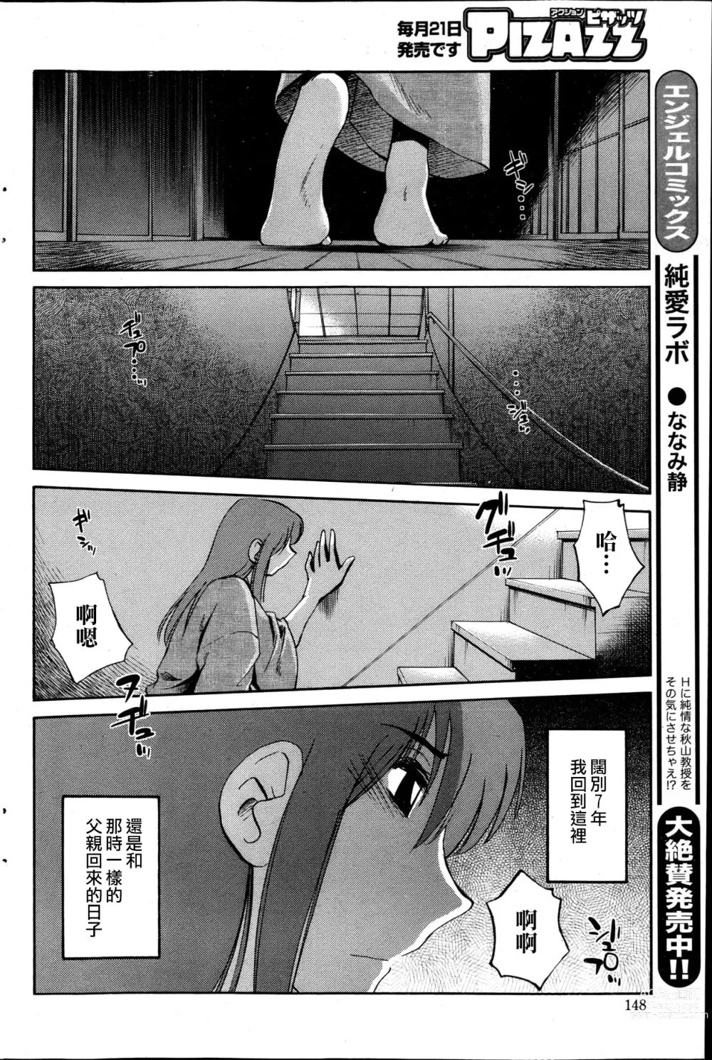 Page 138 of manga 昼颜 Ch. 9-16