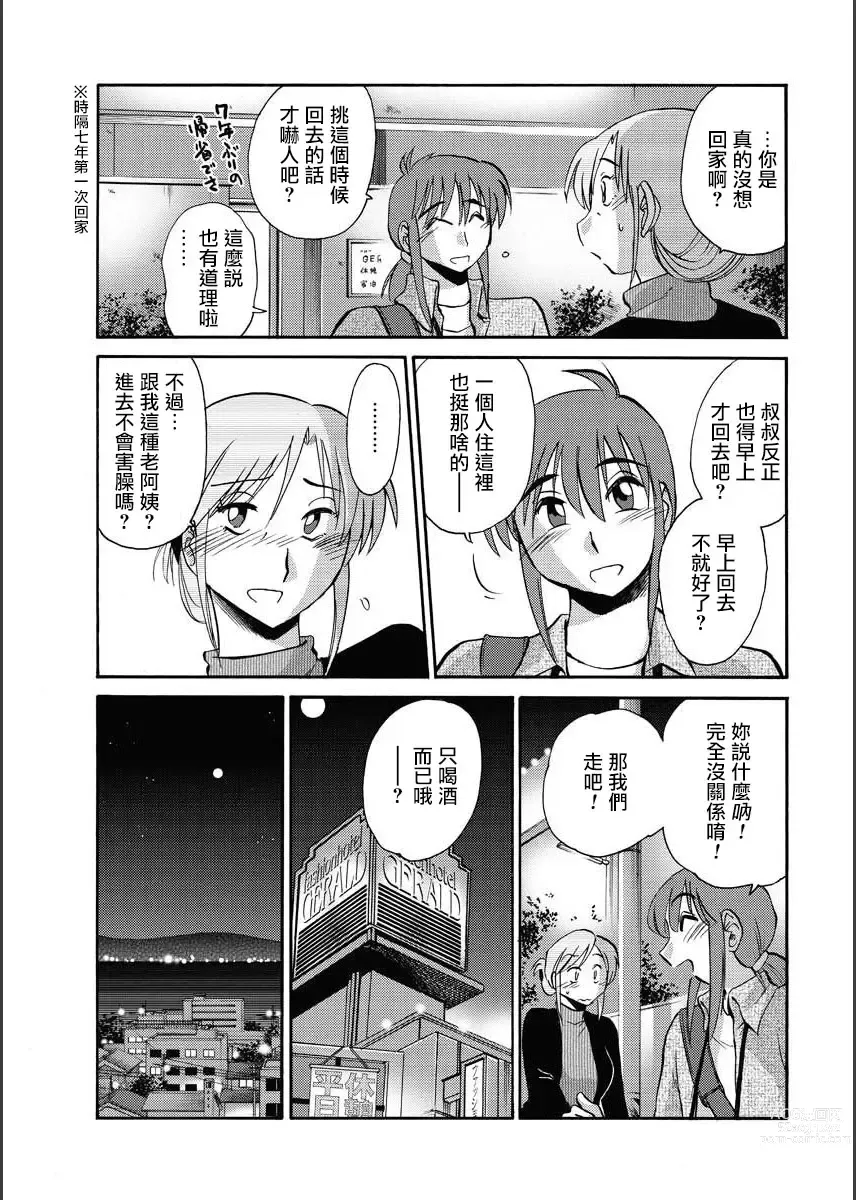 Page 15 of manga 昼颜 Ch. 9-16