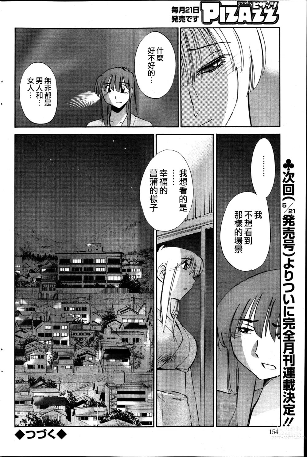 Page 144 of manga 昼颜 Ch. 9-16