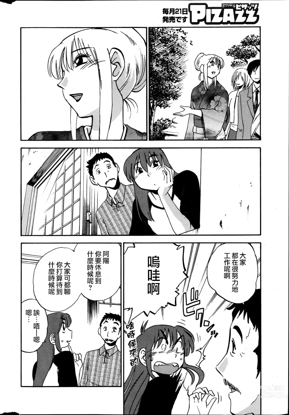 Page 154 of manga 昼颜 Ch. 9-16