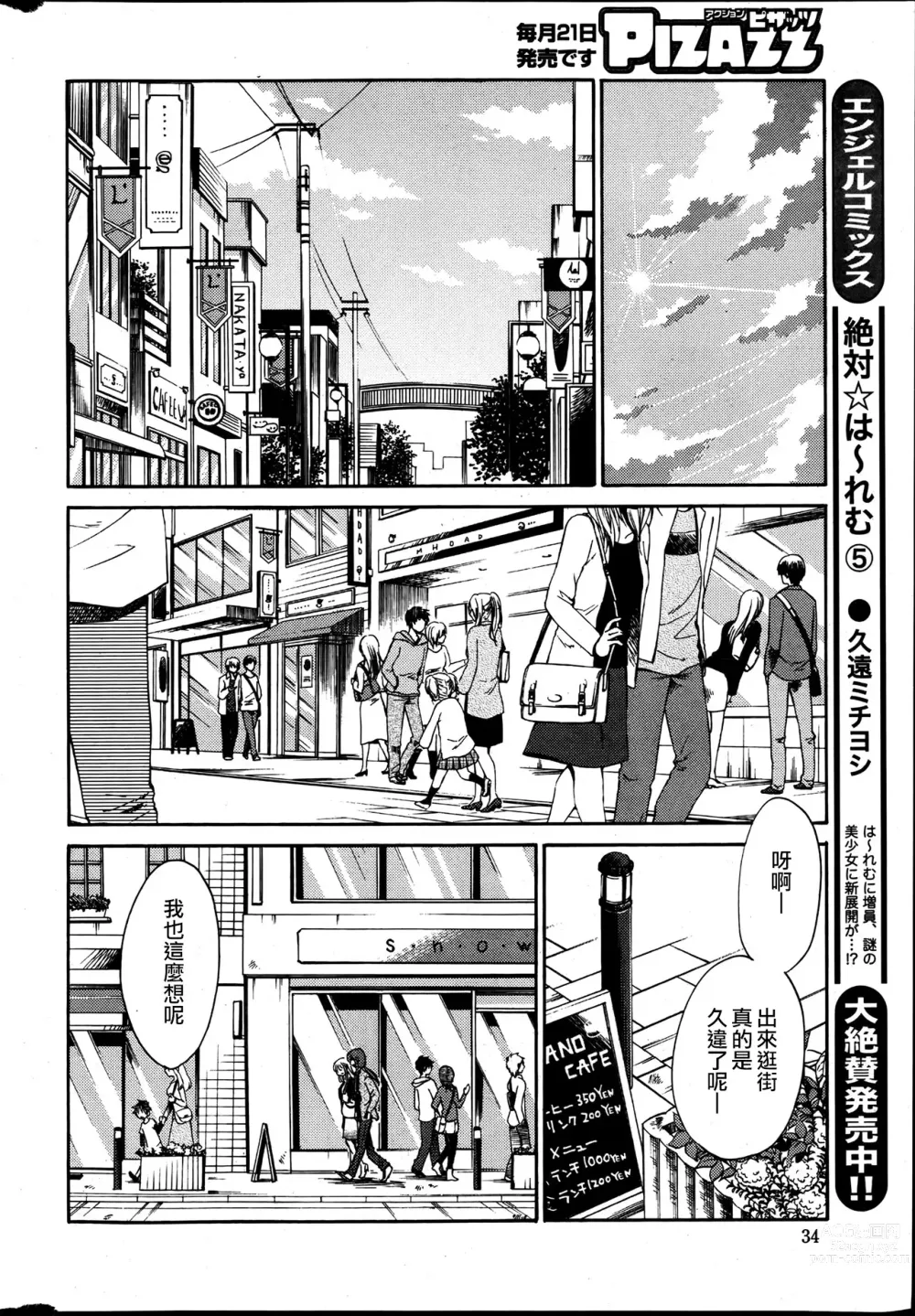 Page 156 of manga 昼颜 Ch. 9-16