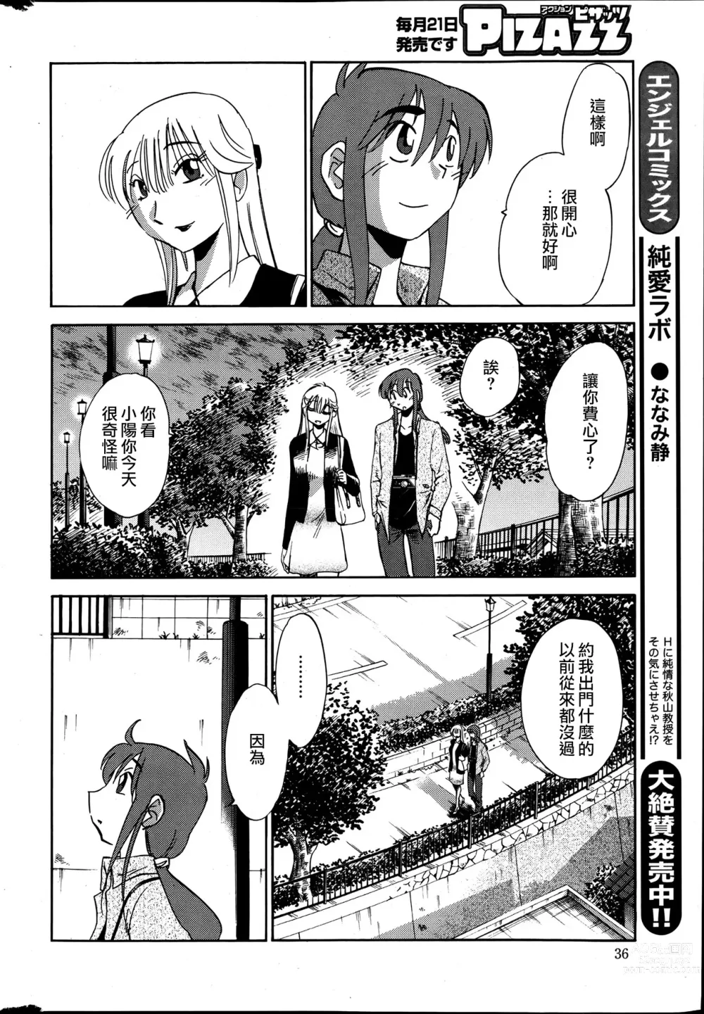 Page 158 of manga 昼颜 Ch. 9-16