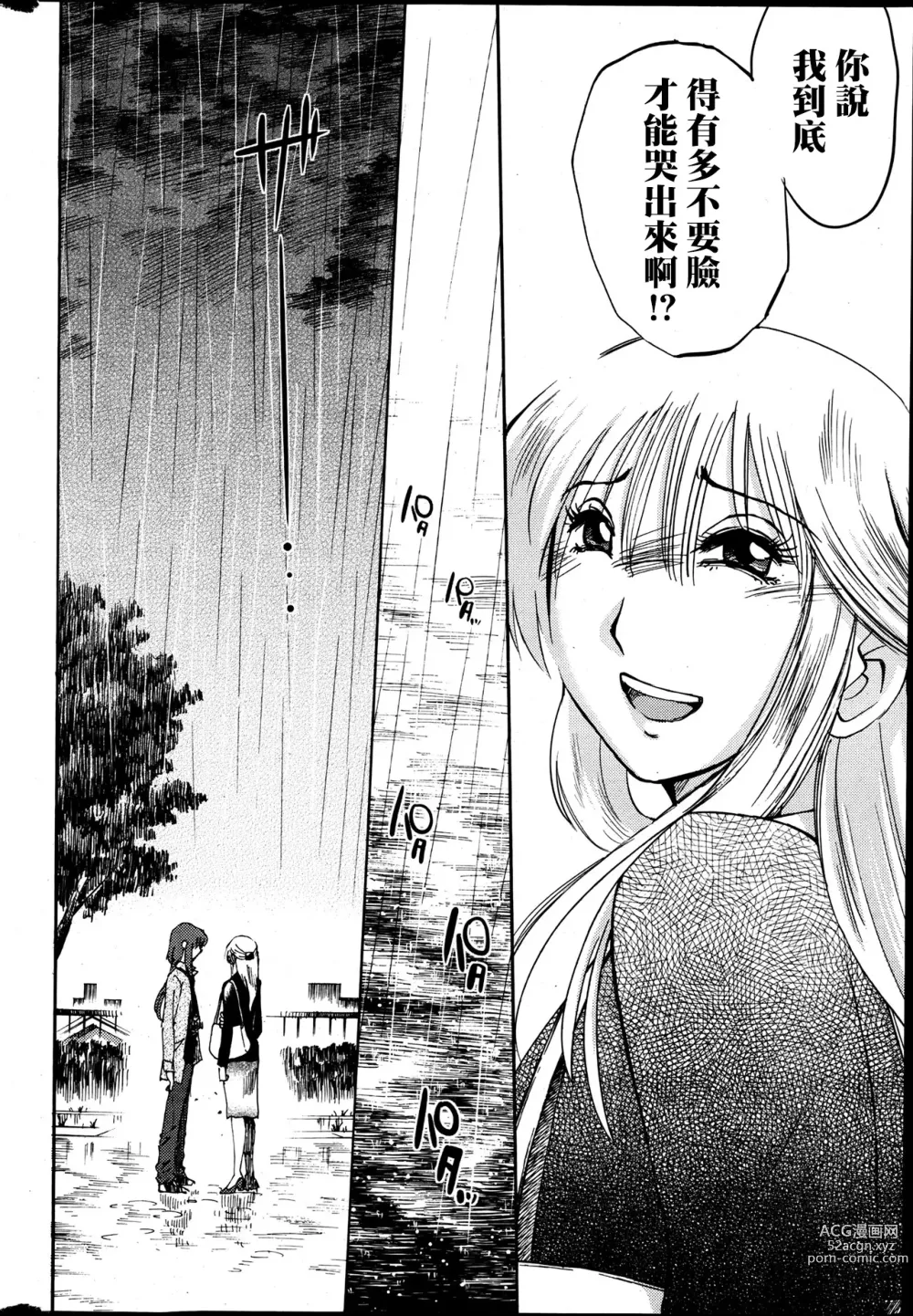 Page 162 of manga 昼颜 Ch. 9-16