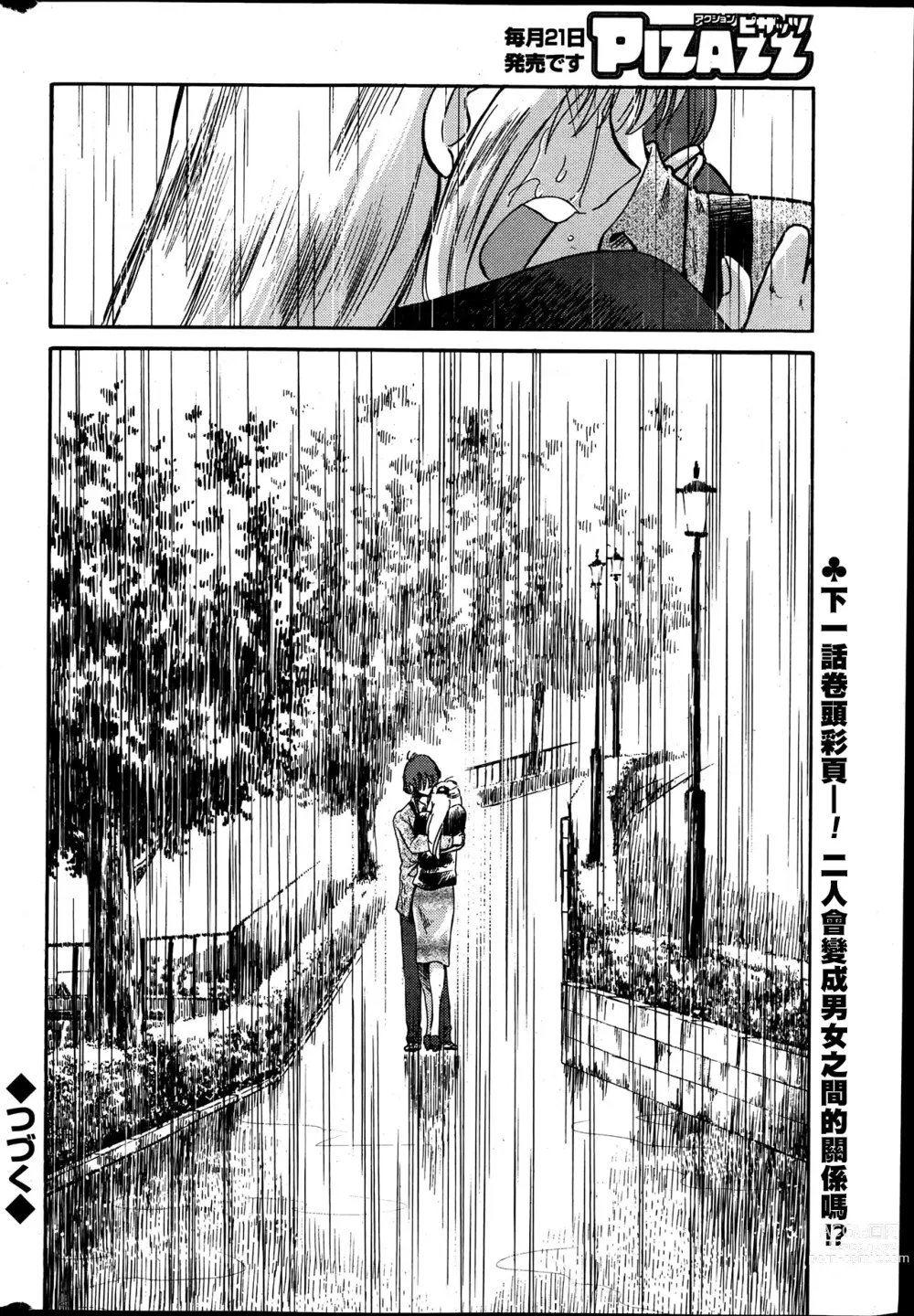 Page 164 of manga 昼颜 Ch. 9-16