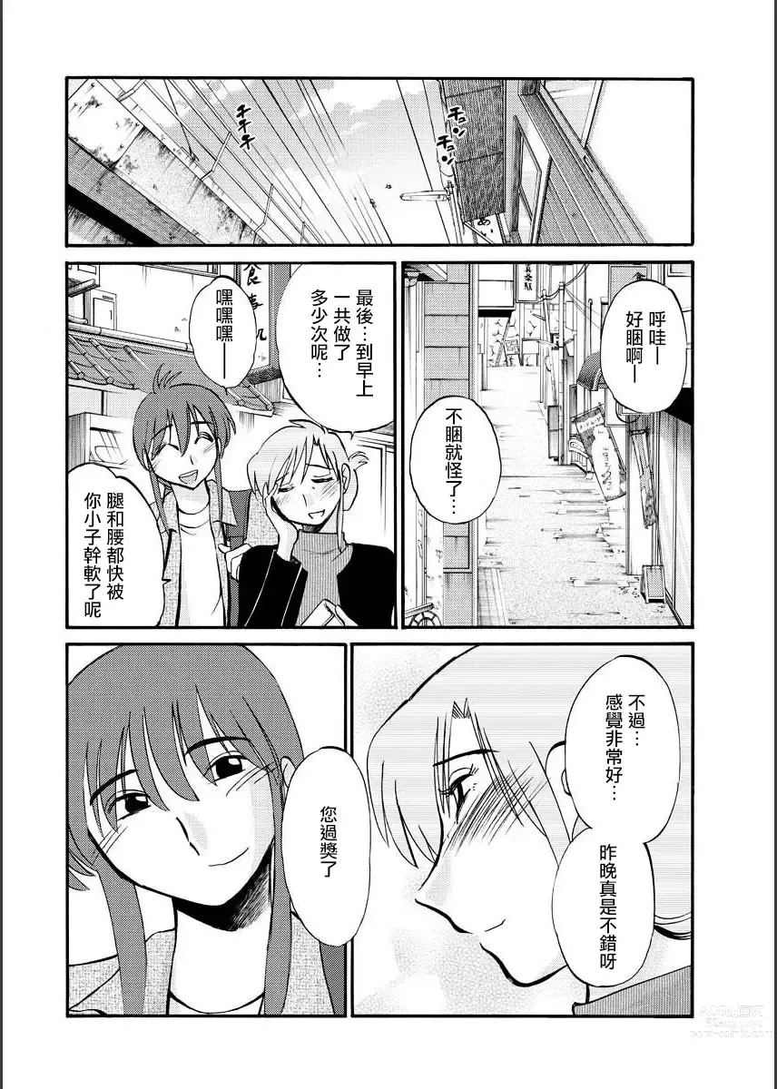 Page 36 of manga 昼颜 Ch. 9-16