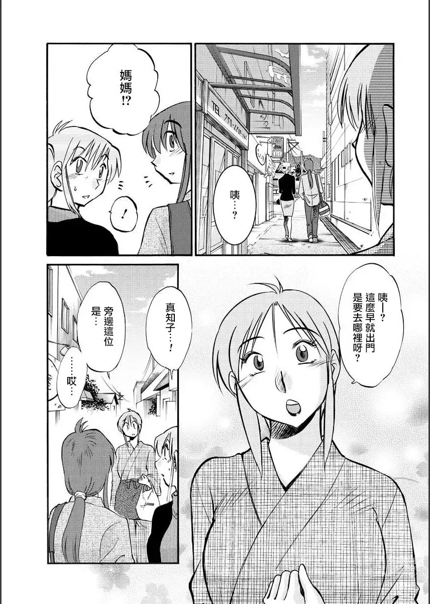 Page 37 of manga 昼颜 Ch. 9-16