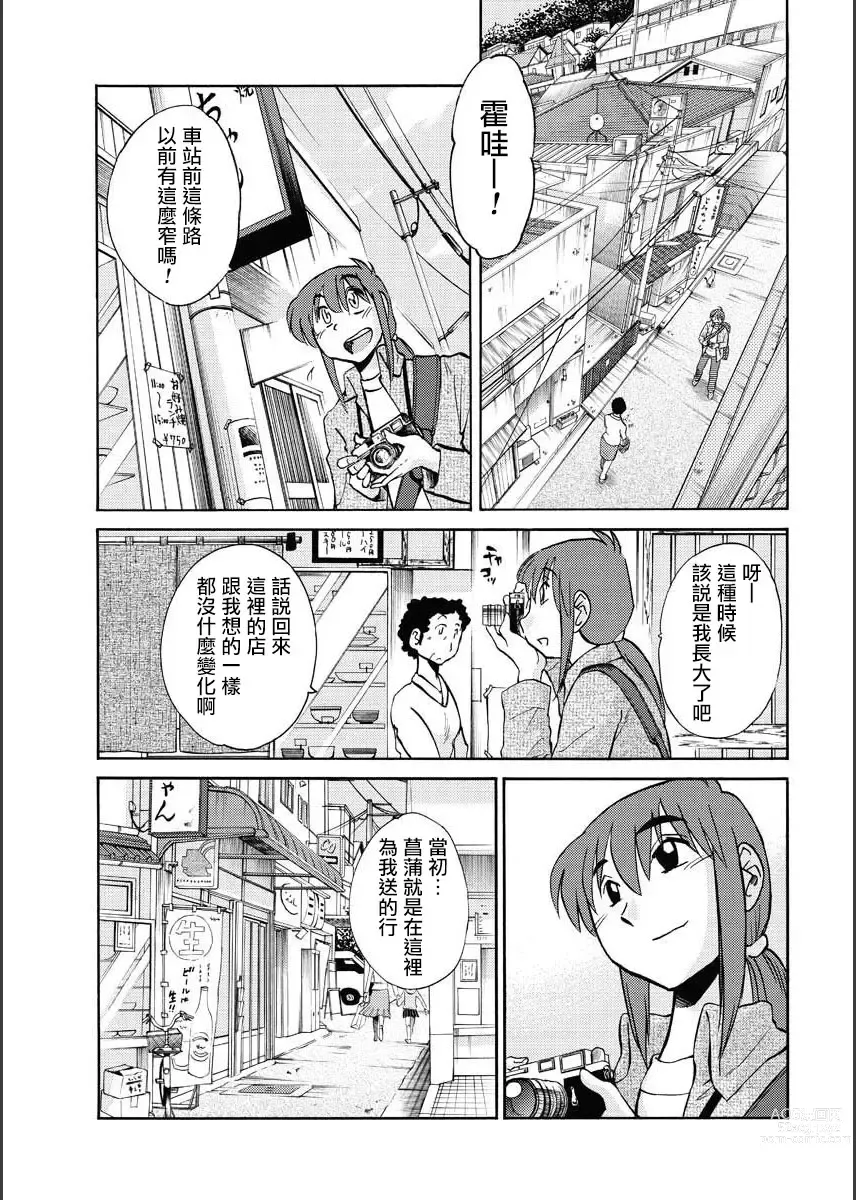 Page 5 of manga 昼颜 Ch. 9-16