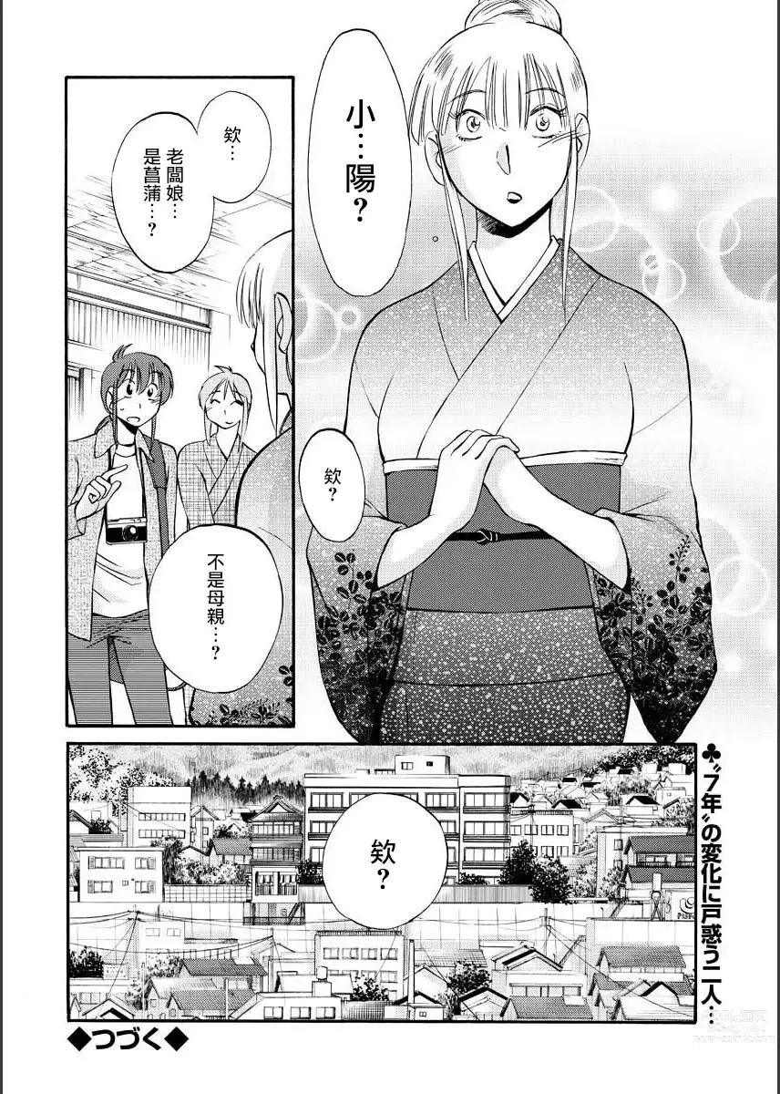 Page 42 of manga 昼颜 Ch. 9-16