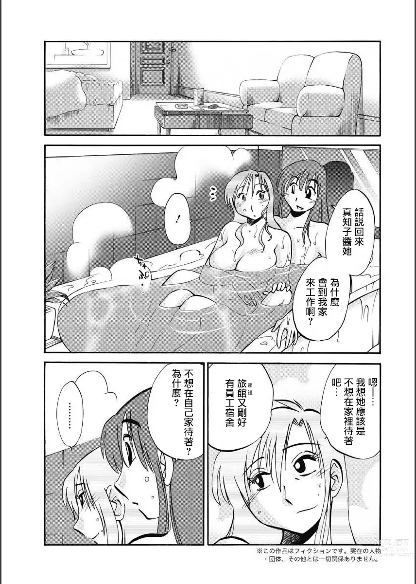 Page 69 of manga 昼颜 Ch. 9-16