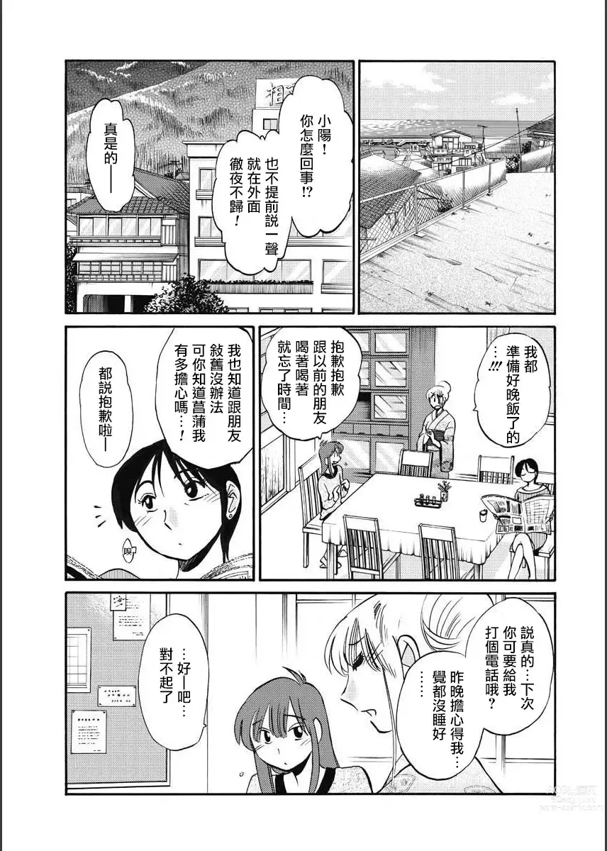 Page 75 of manga 昼颜 Ch. 9-16