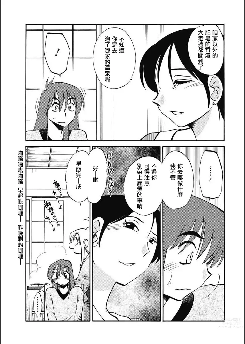 Page 77 of manga 昼颜 Ch. 9-16