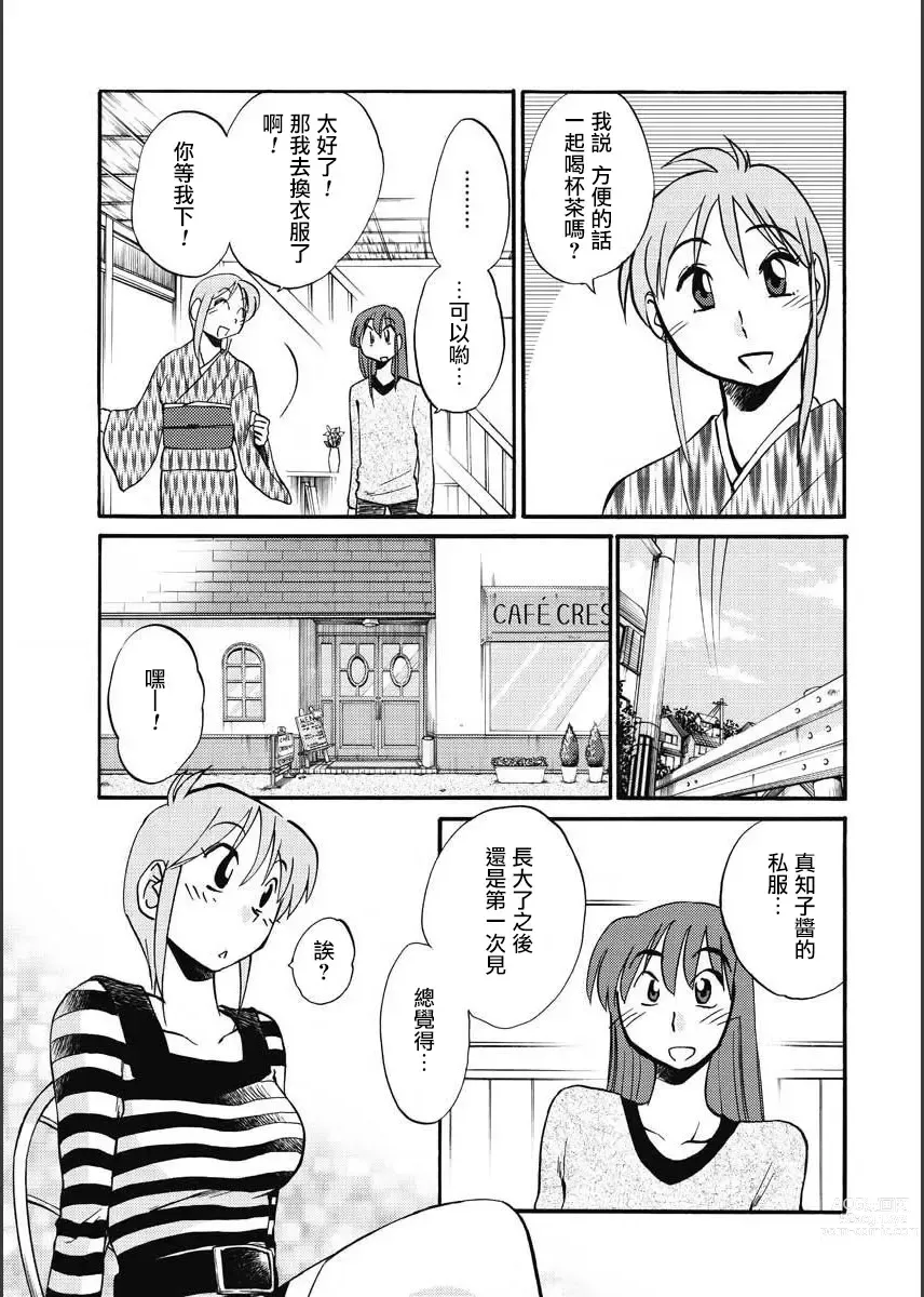 Page 79 of manga 昼颜 Ch. 9-16