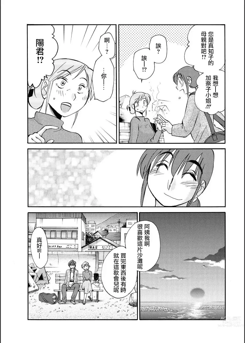 Page 9 of manga 昼颜 Ch. 9-16