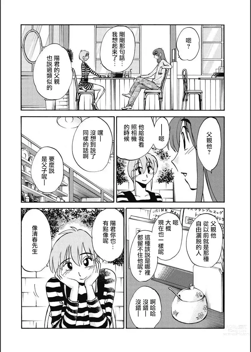 Page 82 of manga 昼颜 Ch. 9-16