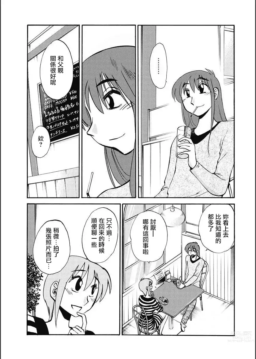 Page 83 of manga 昼颜 Ch. 9-16