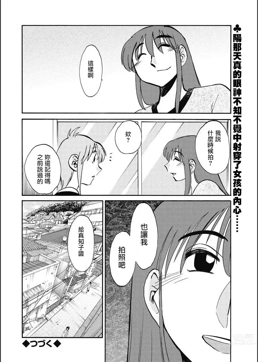 Page 84 of manga 昼颜 Ch. 9-16