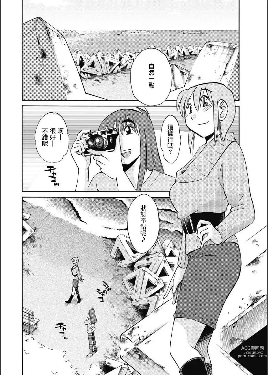 Page 86 of manga 昼颜 Ch. 9-16