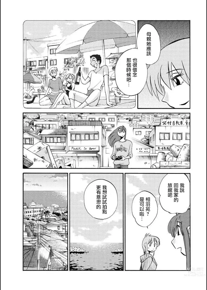 Page 89 of manga 昼颜 Ch. 9-16