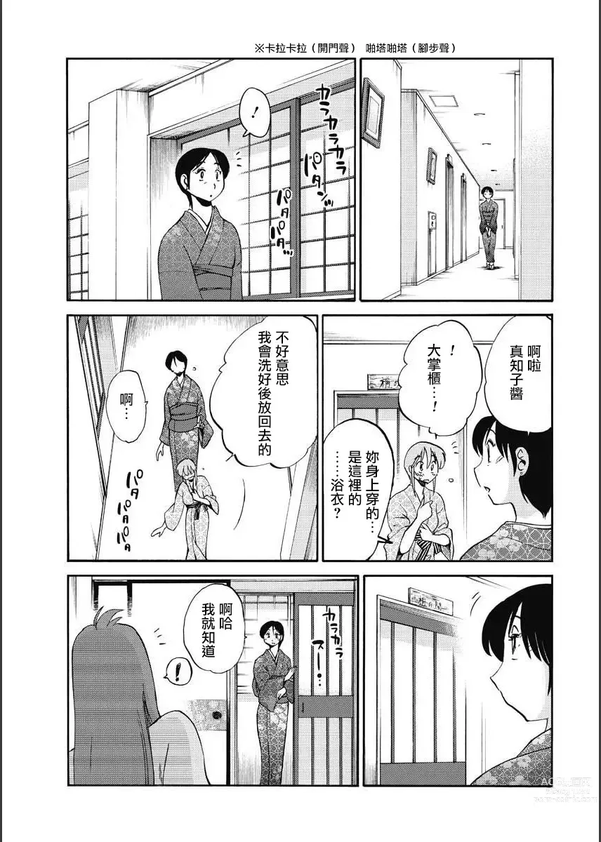 Page 95 of manga 昼颜 Ch. 9-16