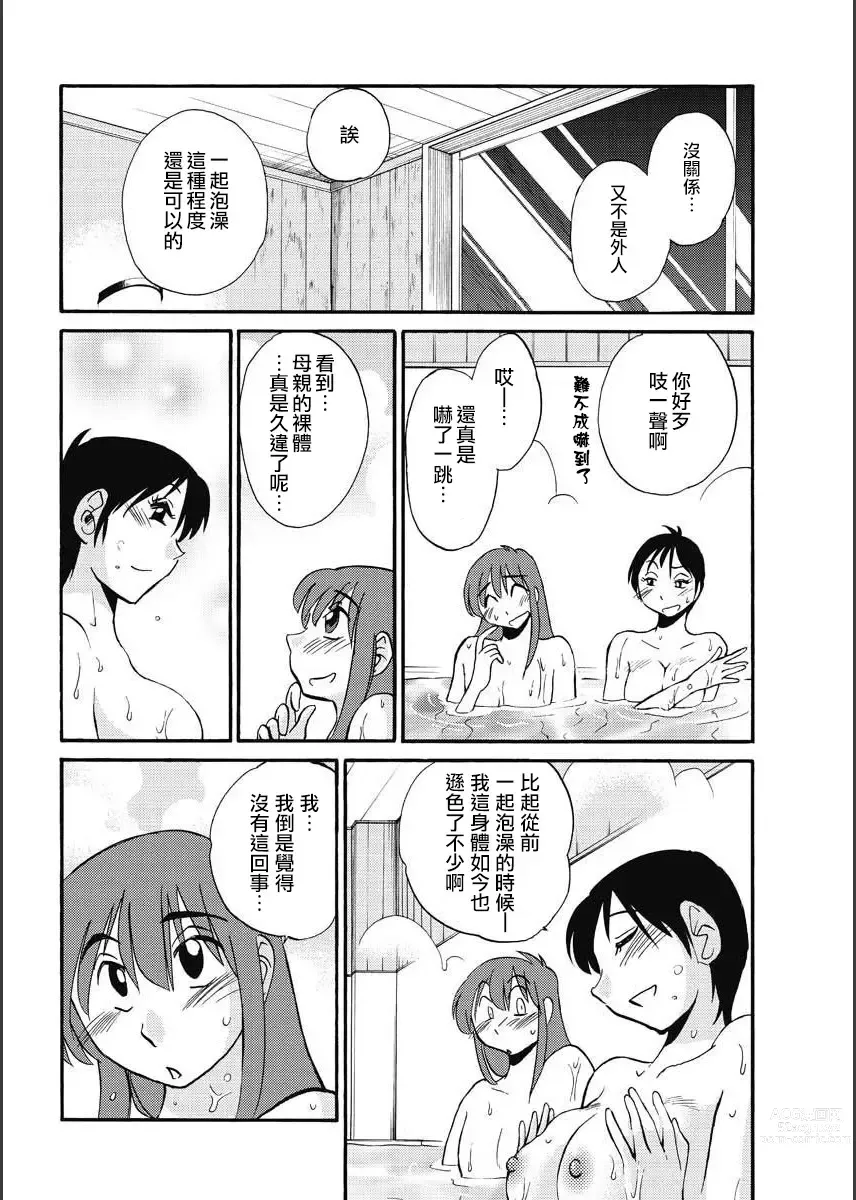 Page 100 of manga 昼颜 Ch. 9-16