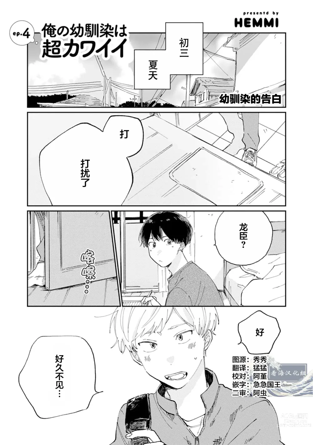 Page 104 of manga 我的幼驯染超级可爱