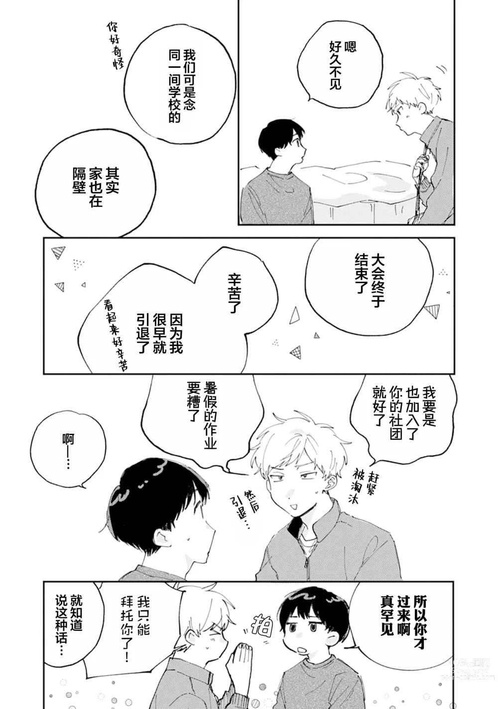 Page 105 of manga 我的幼驯染超级可爱