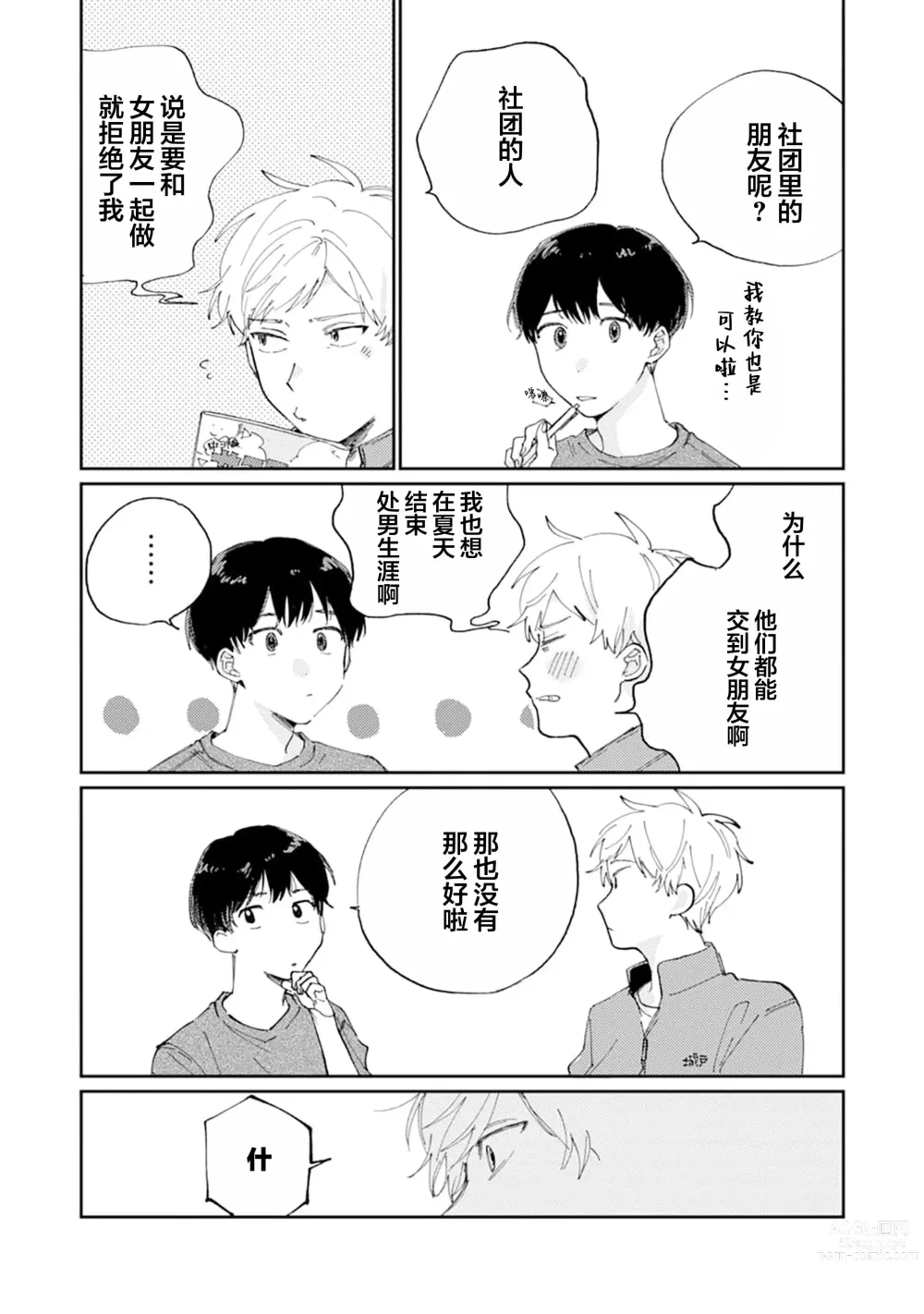 Page 106 of manga 我的幼驯染超级可爱