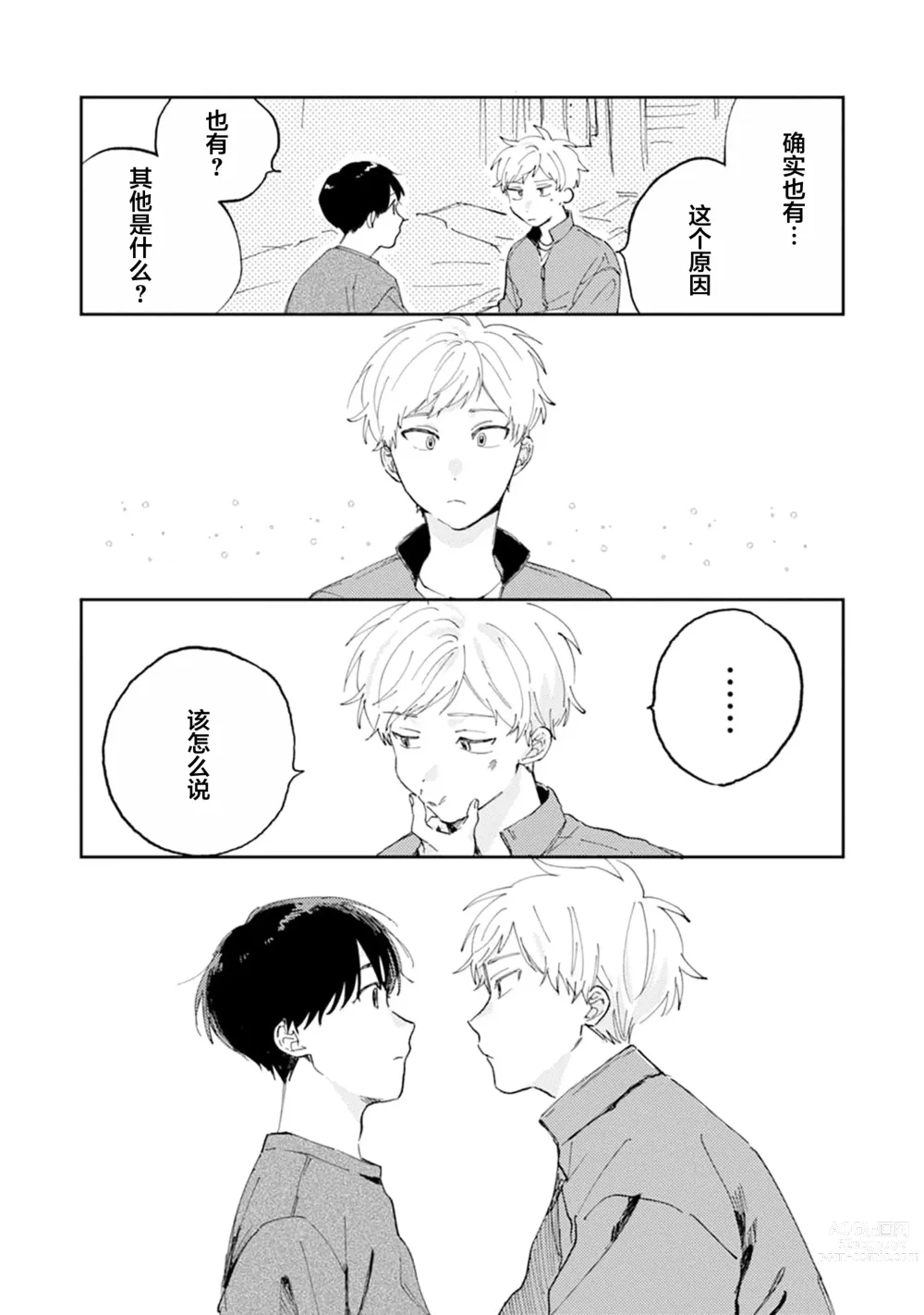 Page 109 of manga 我的幼驯染超级可爱