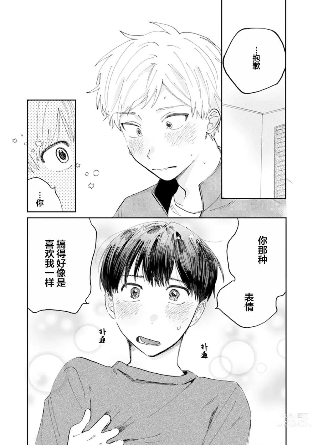 Page 112 of manga 我的幼驯染超级可爱