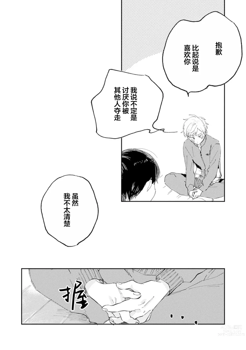 Page 114 of manga 我的幼驯染超级可爱