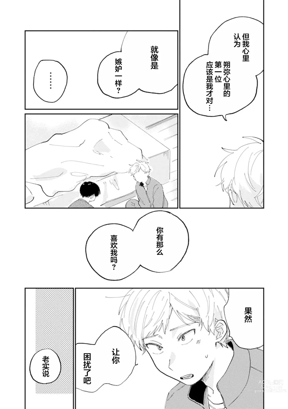 Page 115 of manga 我的幼驯染超级可爱