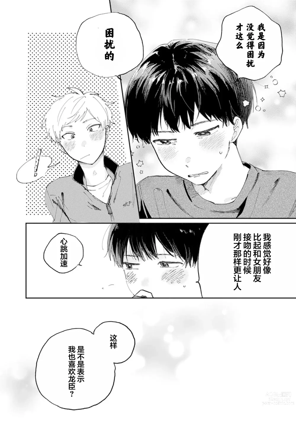 Page 116 of manga 我的幼驯染超级可爱