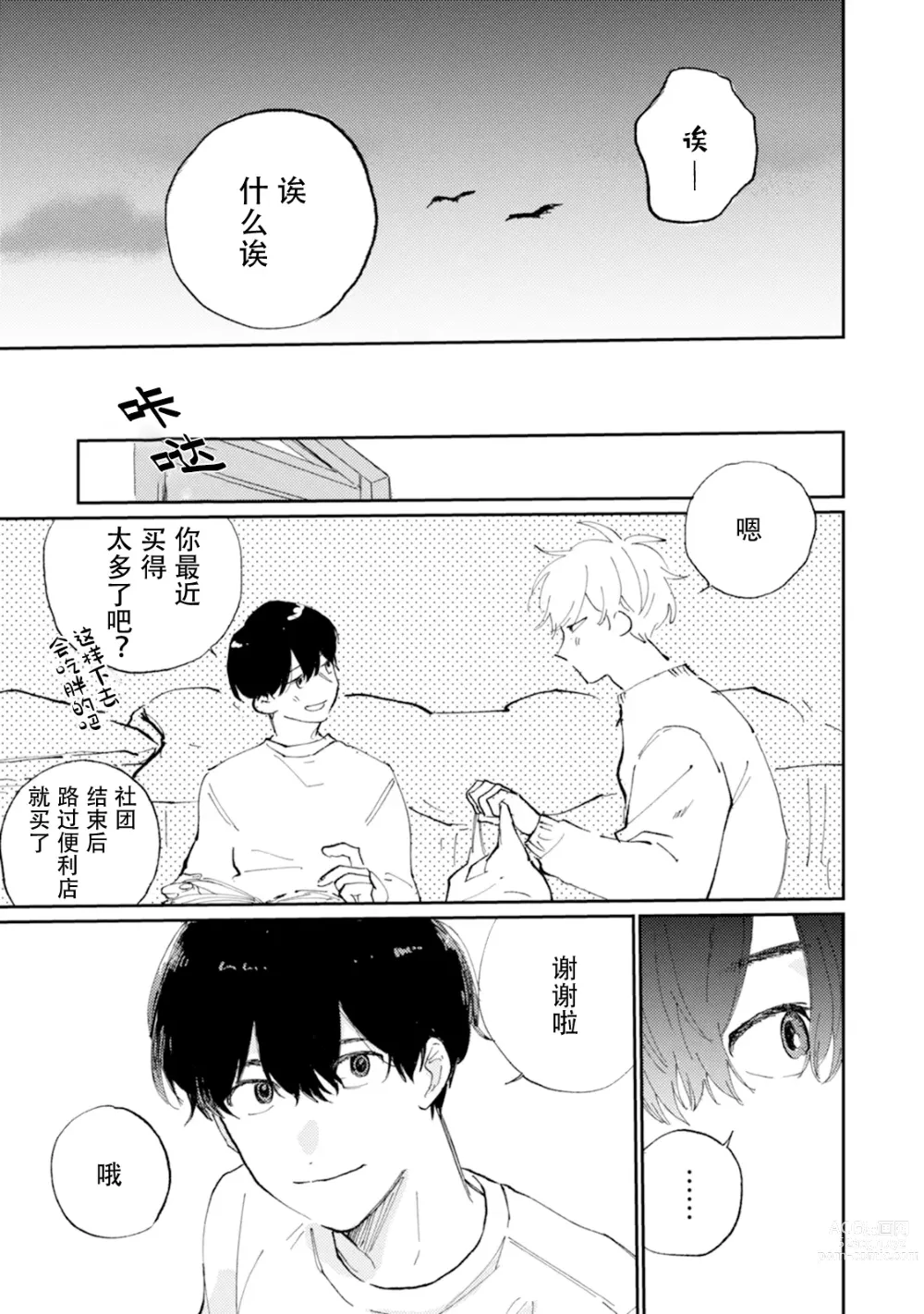 Page 13 of manga 我的幼驯染超级可爱