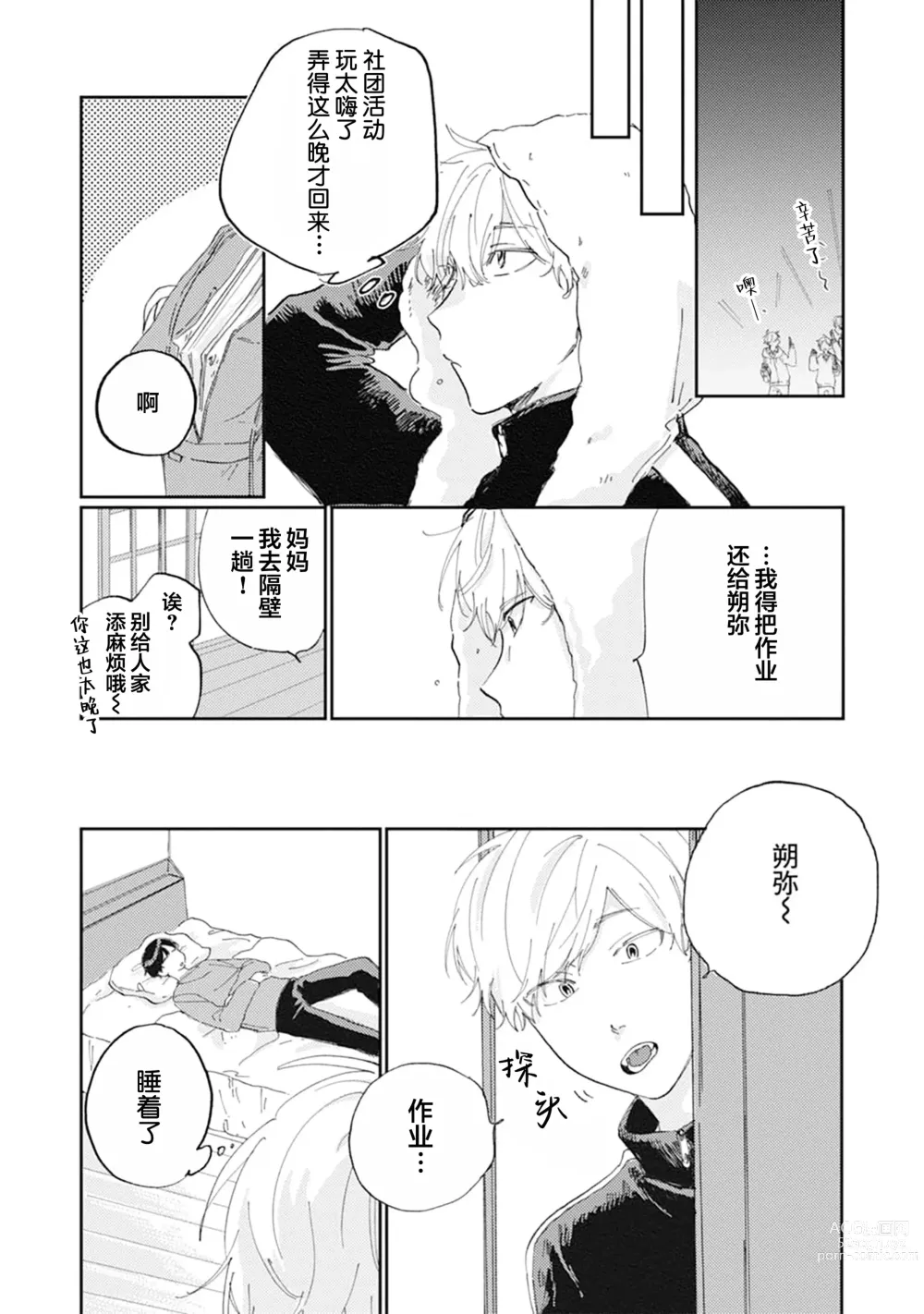 Page 121 of manga 我的幼驯染超级可爱