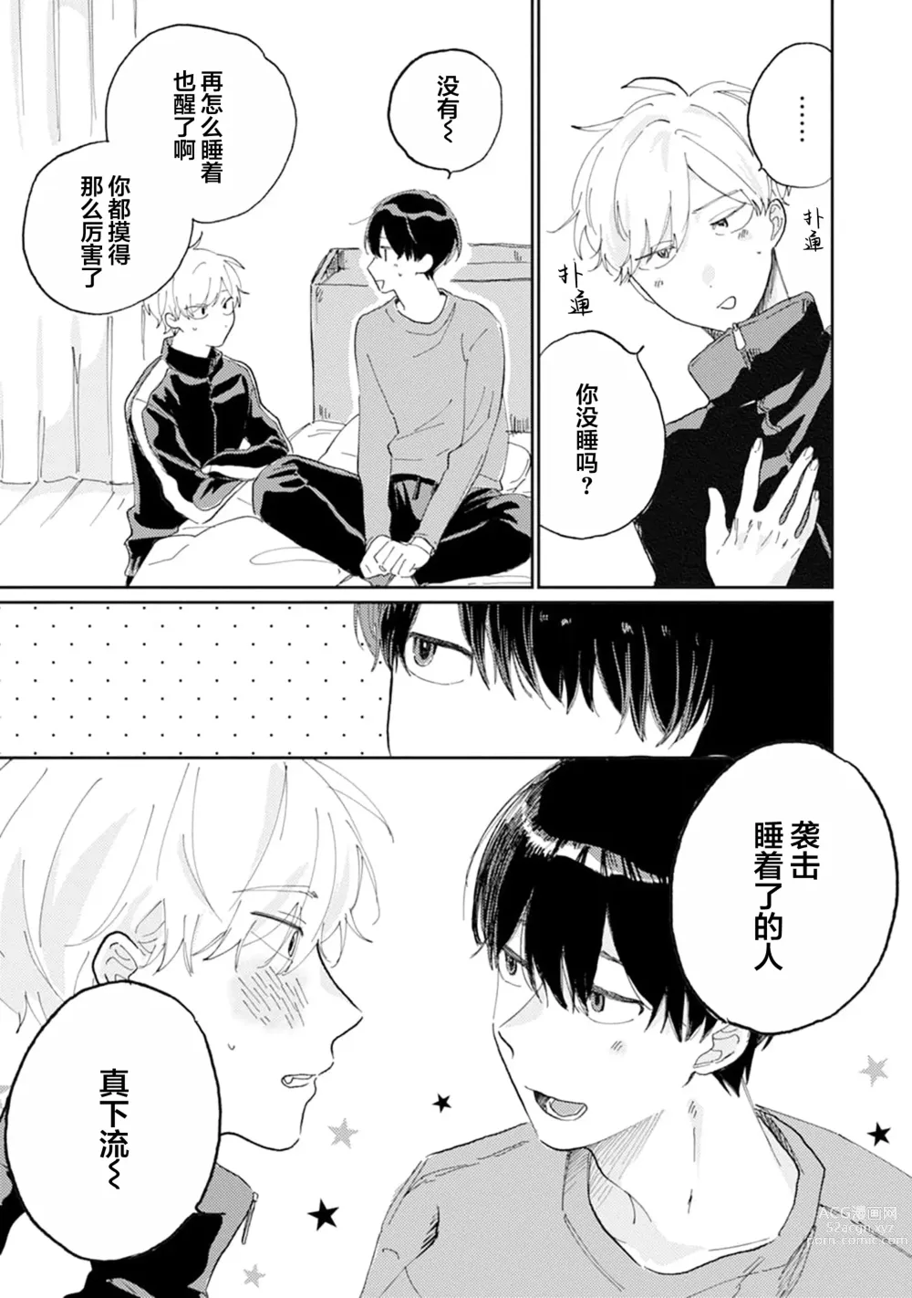 Page 126 of manga 我的幼驯染超级可爱