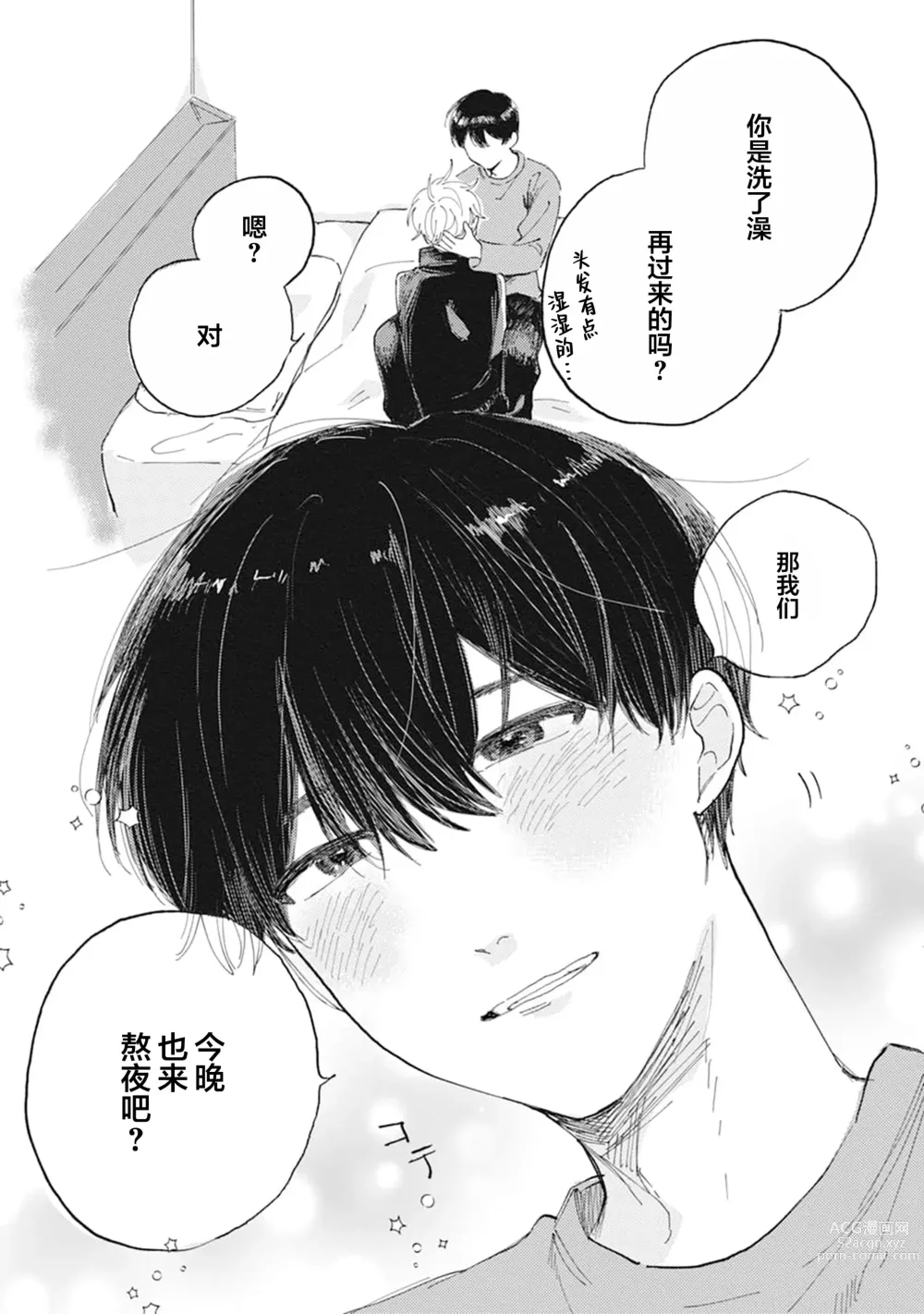 Page 131 of manga 我的幼驯染超级可爱